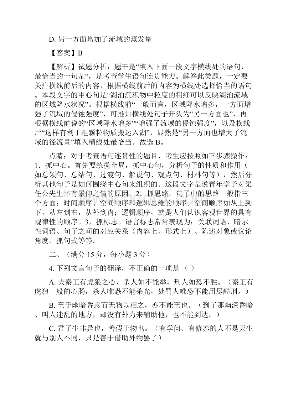 学年辽宁省大连市普通高中学生学业水平模拟考试二语文试题 解析版.docx_第3页