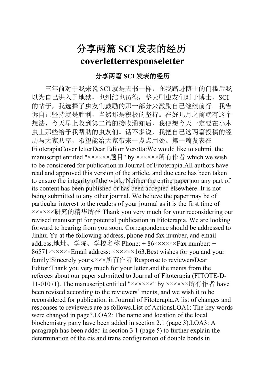 分享两篇SCI发表的经历coverletterresponseletter.docx