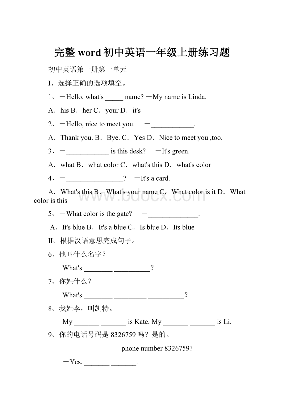 完整word初中英语一年级上册练习题.docx