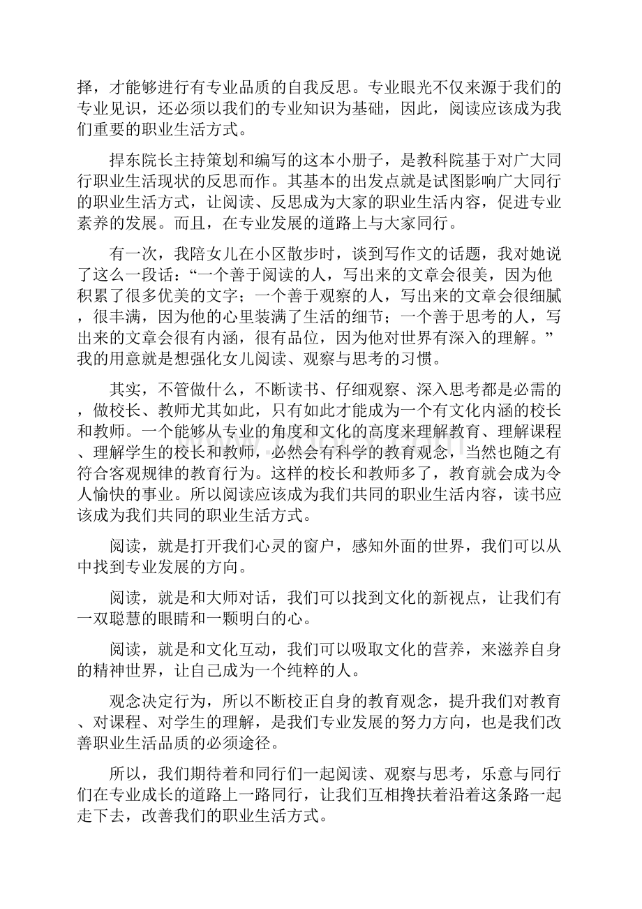 课堂管理与课堂诊断的.docx_第2页