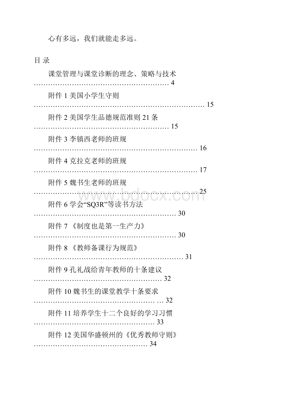 课堂管理与课堂诊断的.docx_第3页