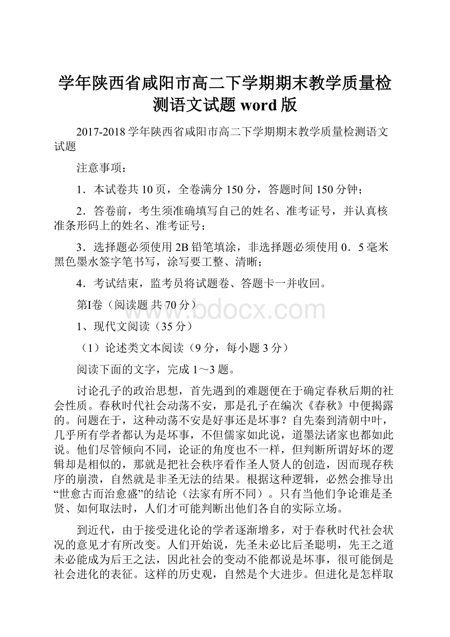 学年陕西省咸阳市高二下学期期末教学质量检测语文试题word版.docx