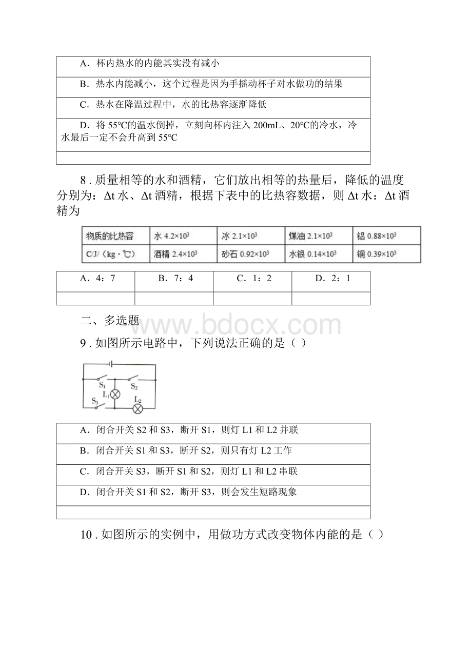 新人教版版九年级月考物理试题B卷模拟.docx_第3页