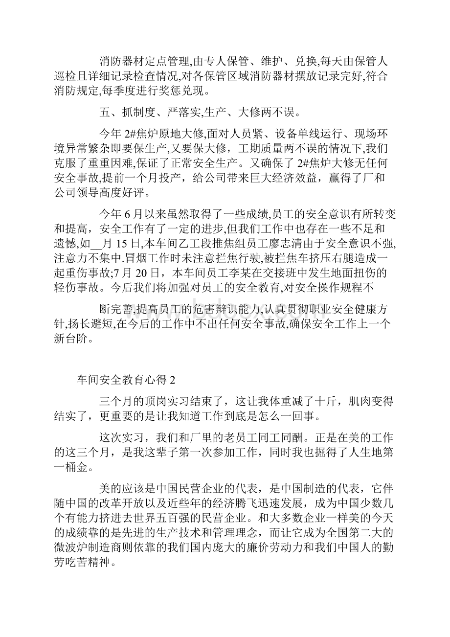 车间安全教育心得.docx_第2页