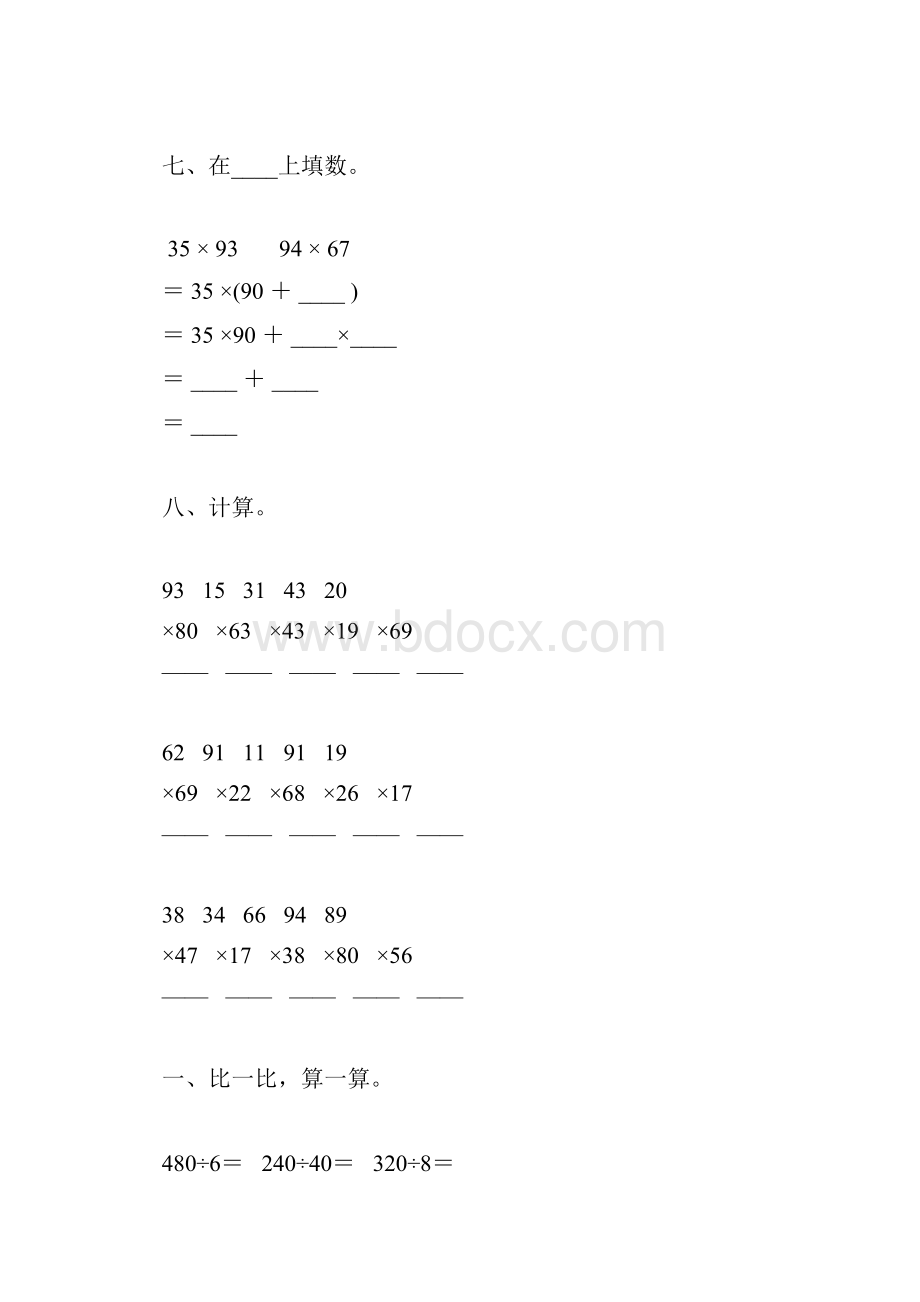 浙教版小学三年级数学下册期末计算题总复习9.docx_第3页