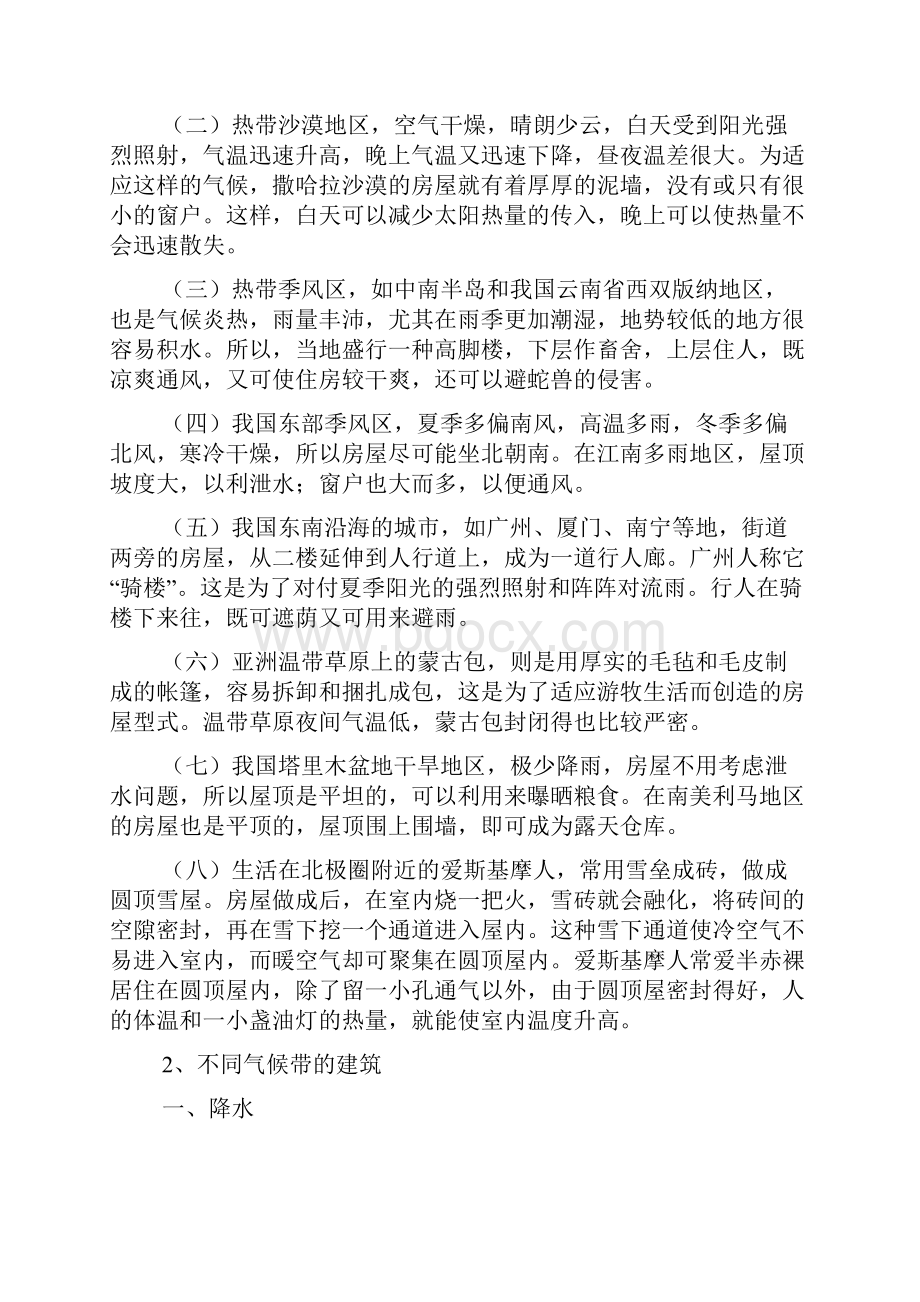 气候不同影响的建筑方式不同.docx_第2页