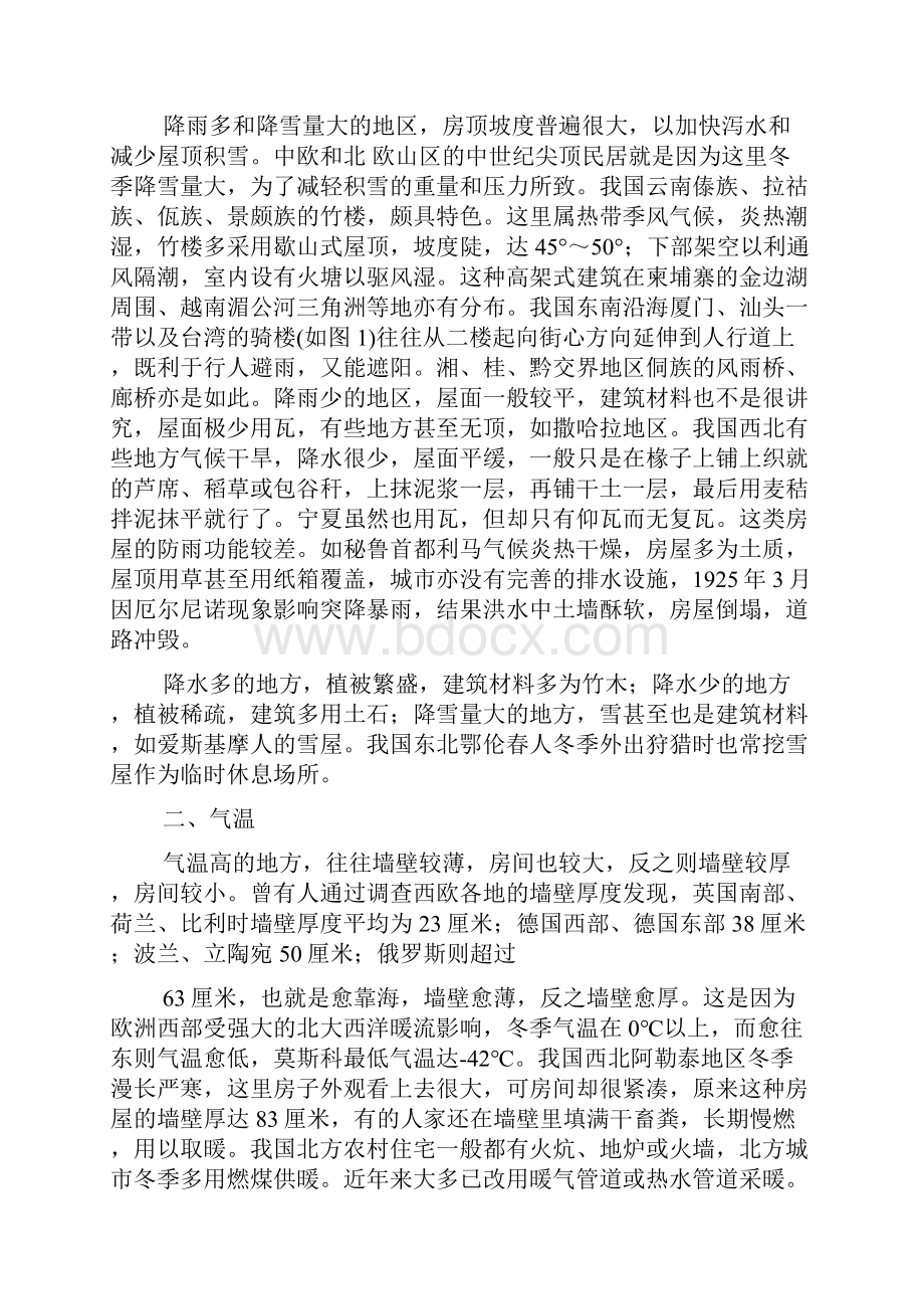 气候不同影响的建筑方式不同.docx_第3页