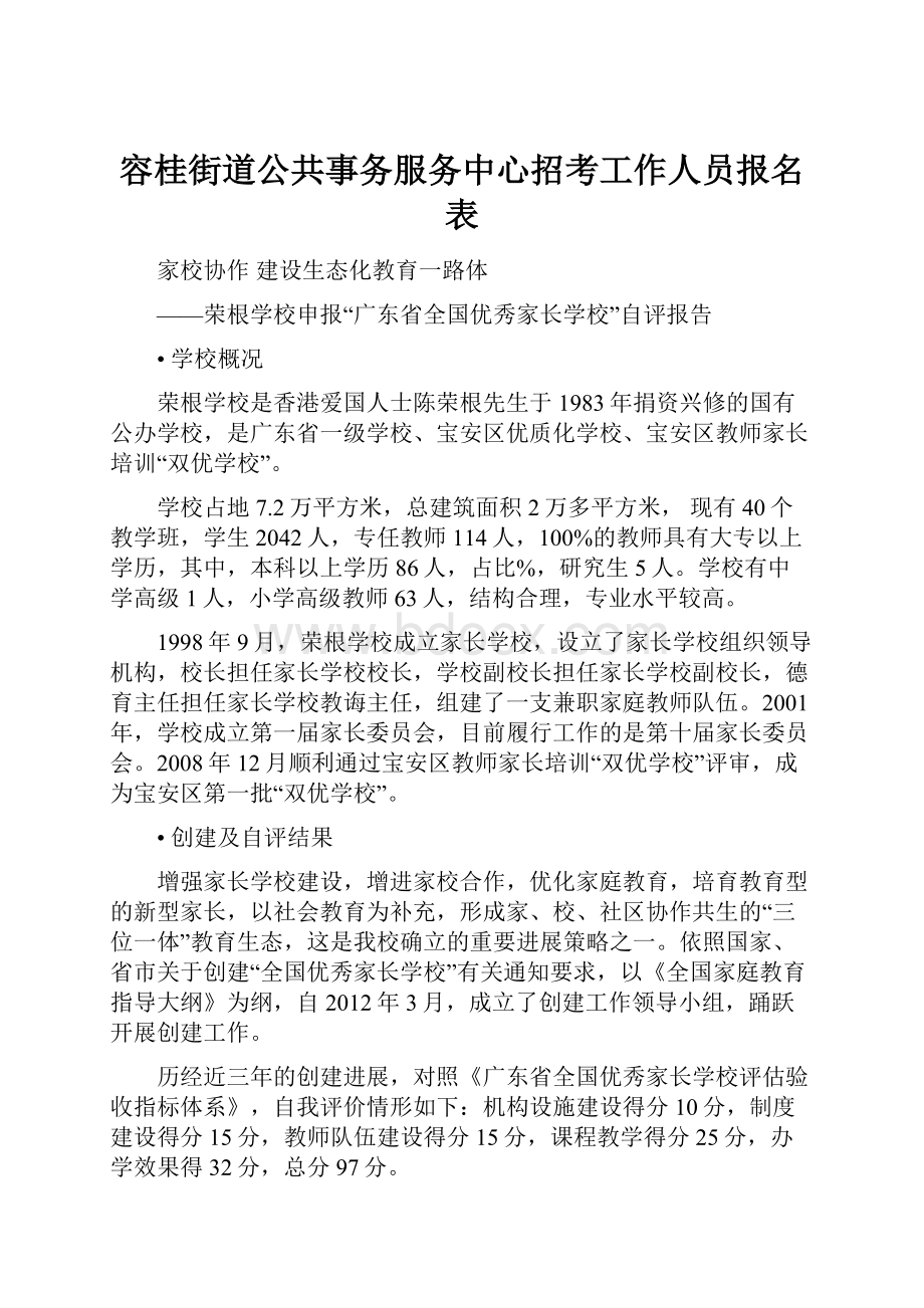 容桂街道公共事务服务中心招考工作人员报名表.docx