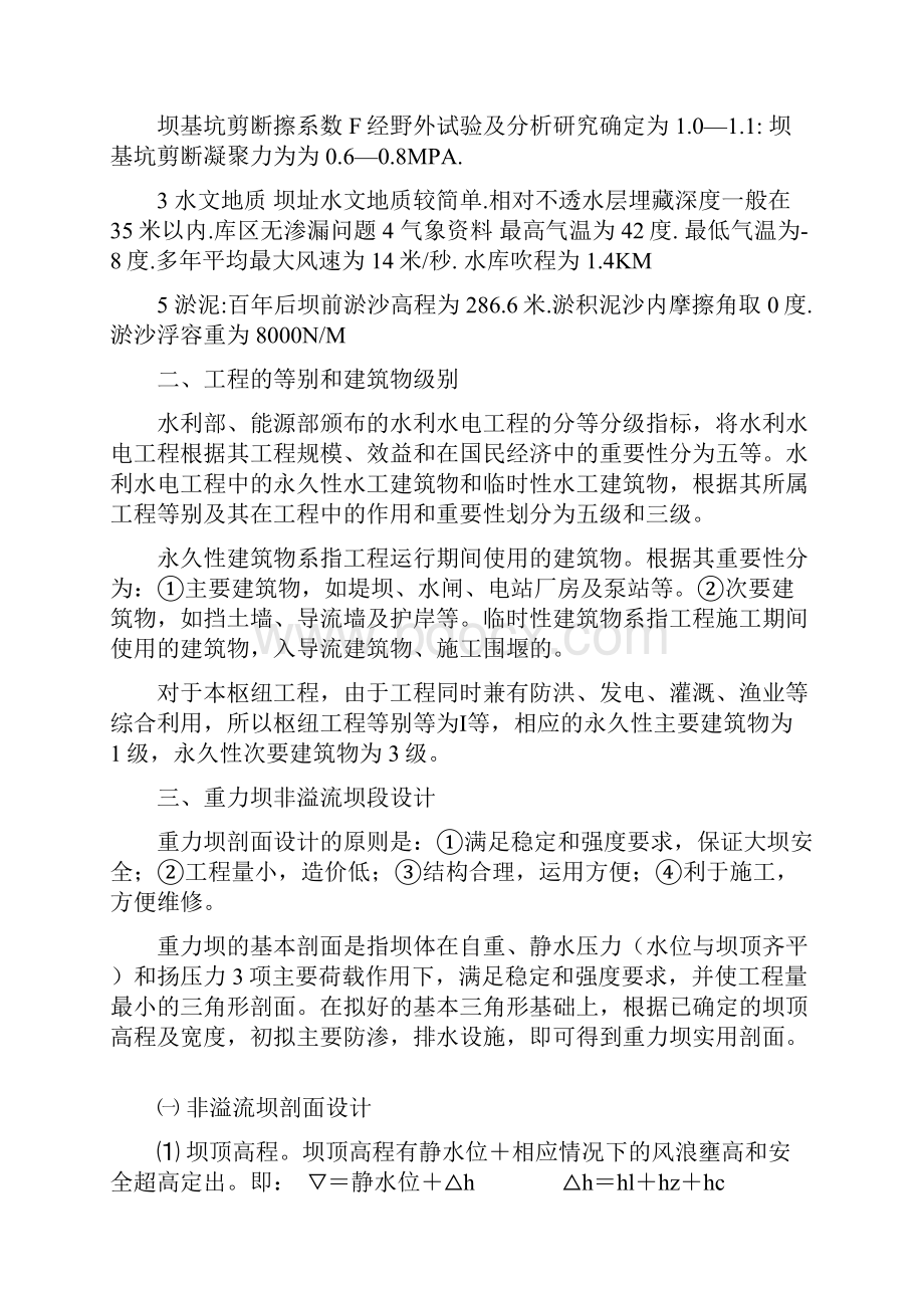 南昌工程学院水工课程设计.docx_第2页