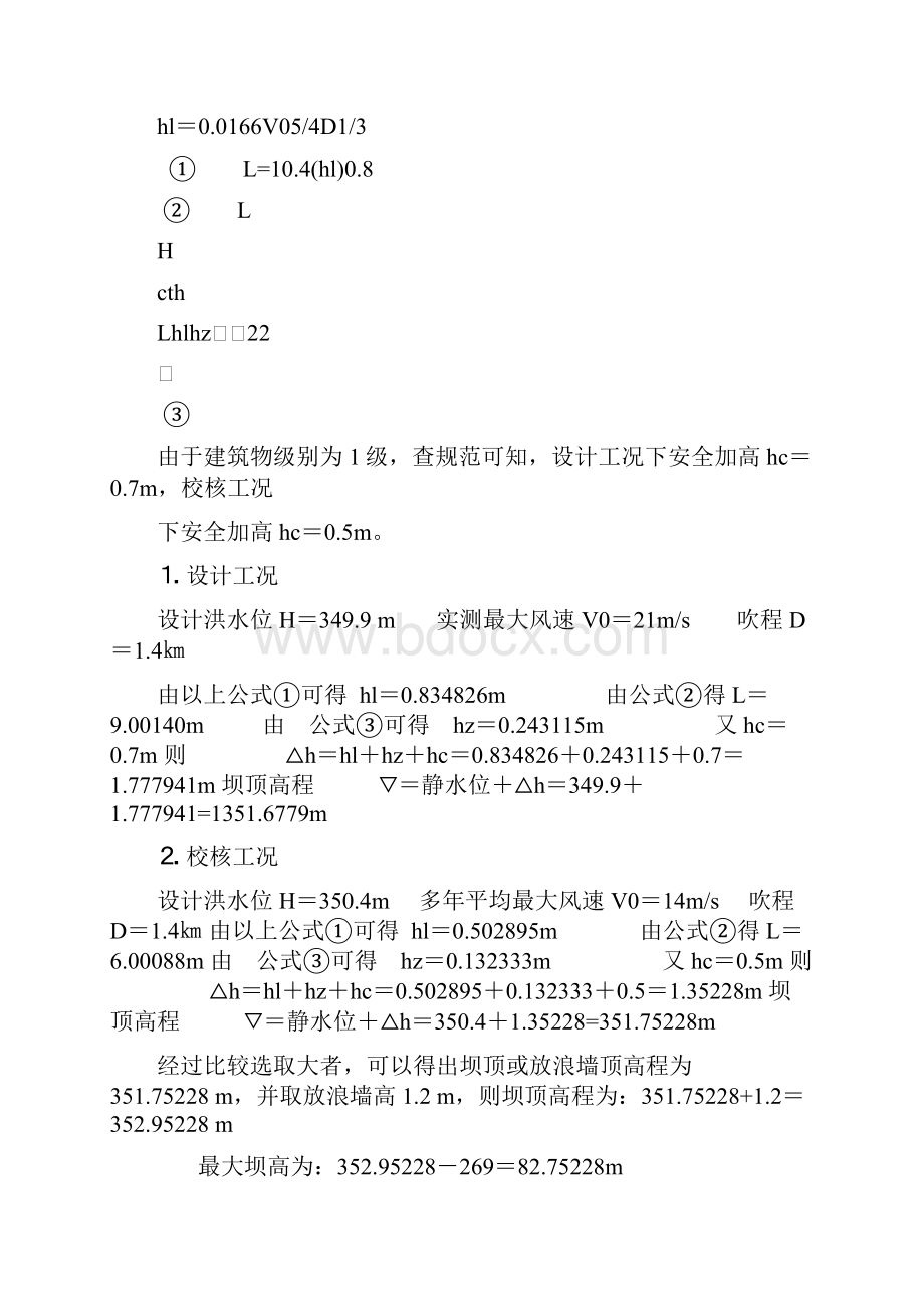 南昌工程学院水工课程设计.docx_第3页