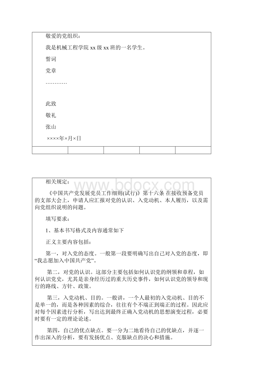 新入党志愿书填写格式与要求.docx_第3页