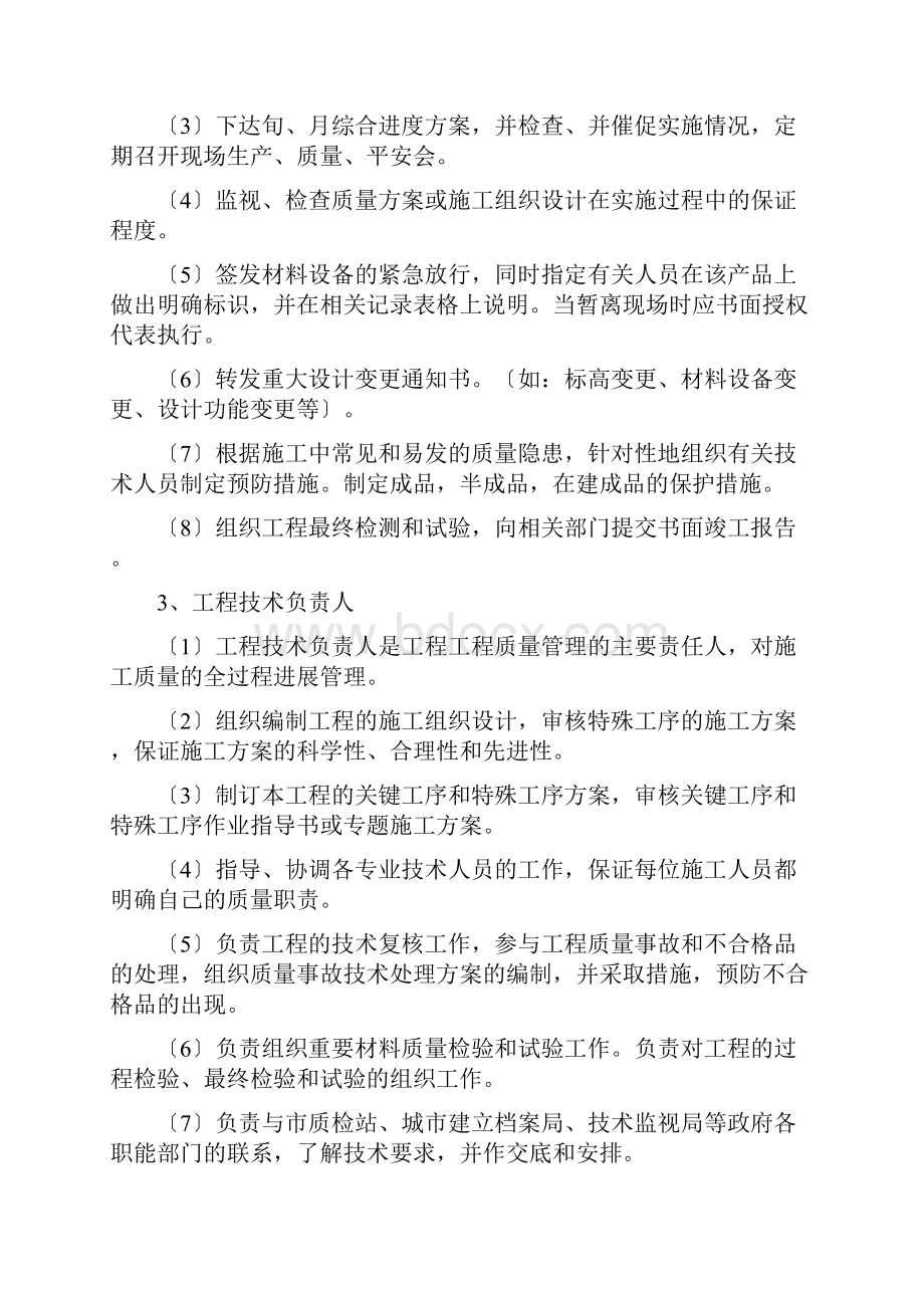 质量管理体系与保证措施.docx_第3页