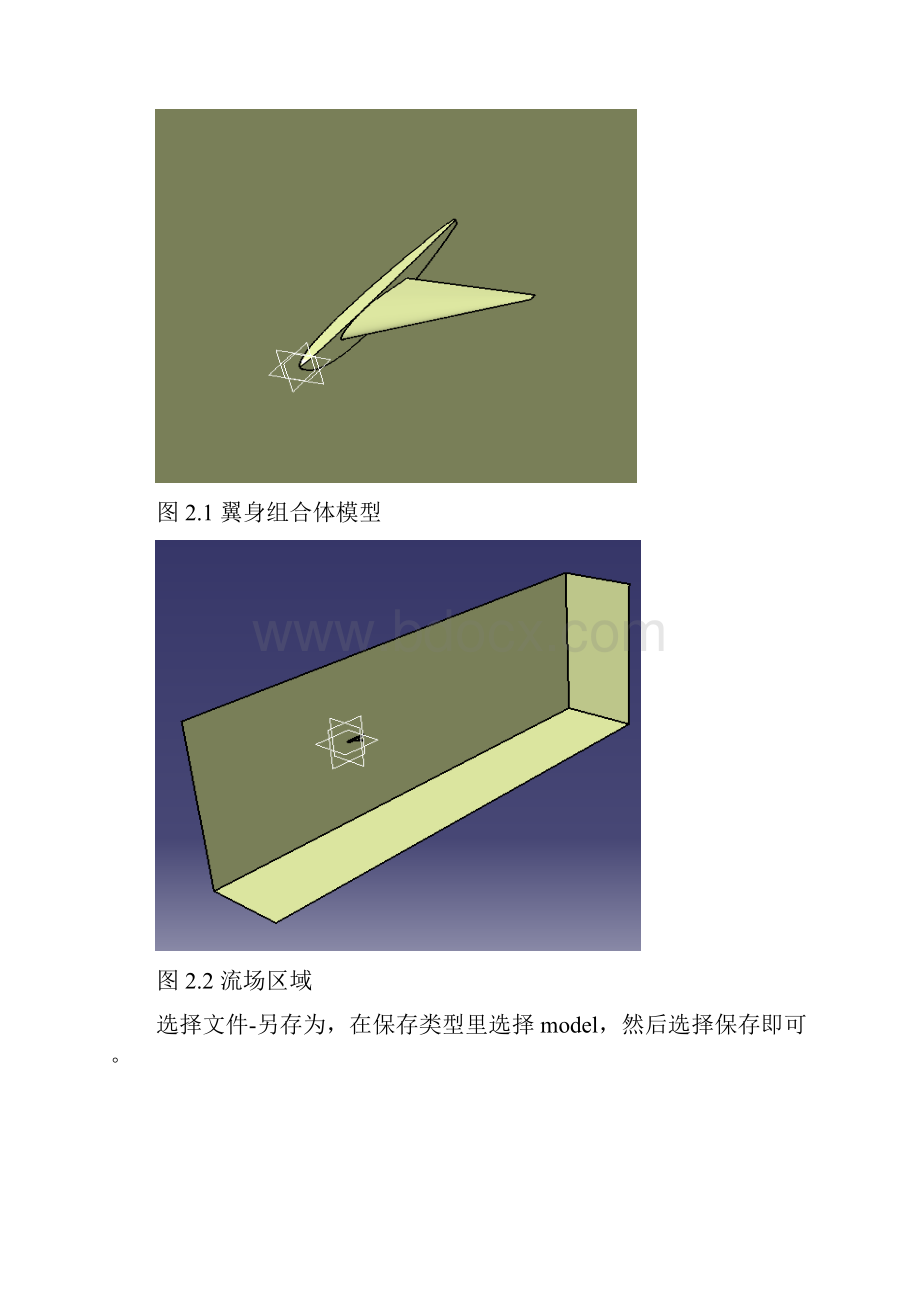 CFD课程设计说明书.docx_第3页