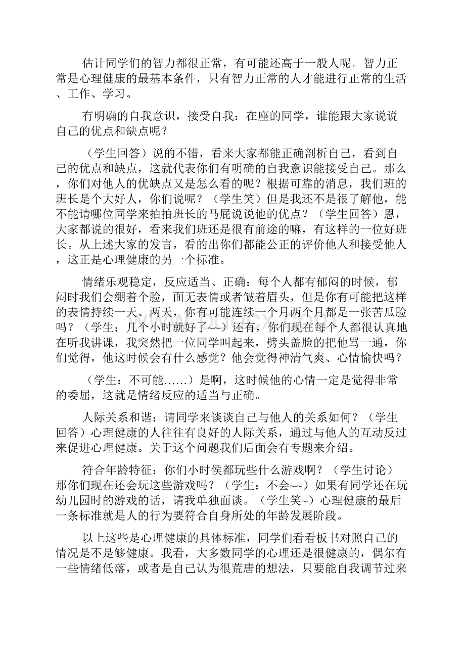 中学心理健康教育校本教材.docx_第2页