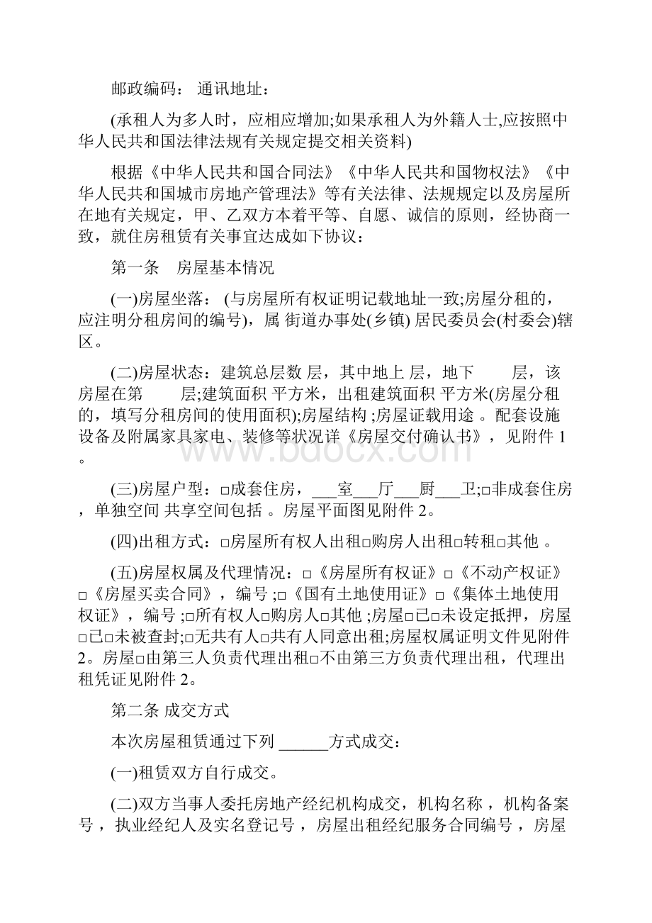 住房租赁合同官方范本湖北省住房租赁合同.docx_第3页