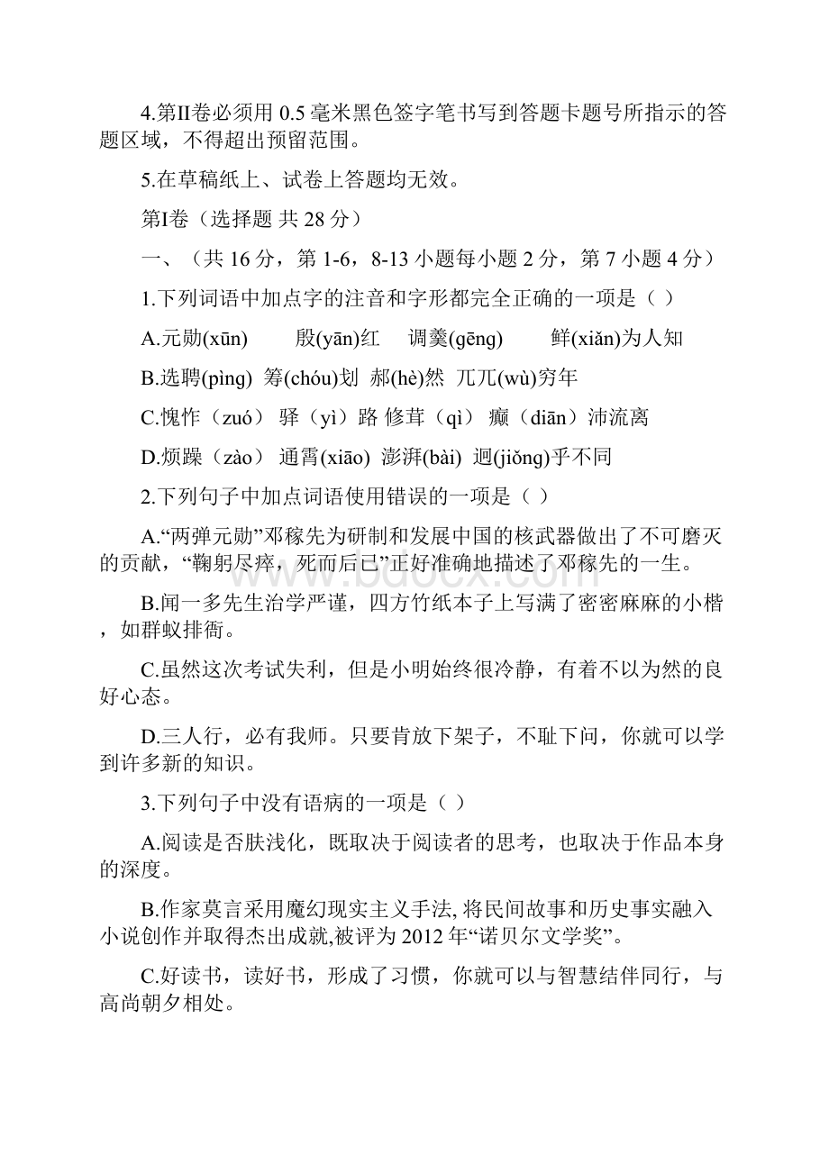 山东省日照市莒县学年七年级语文下学期期中试题新人教版附答案.docx_第3页