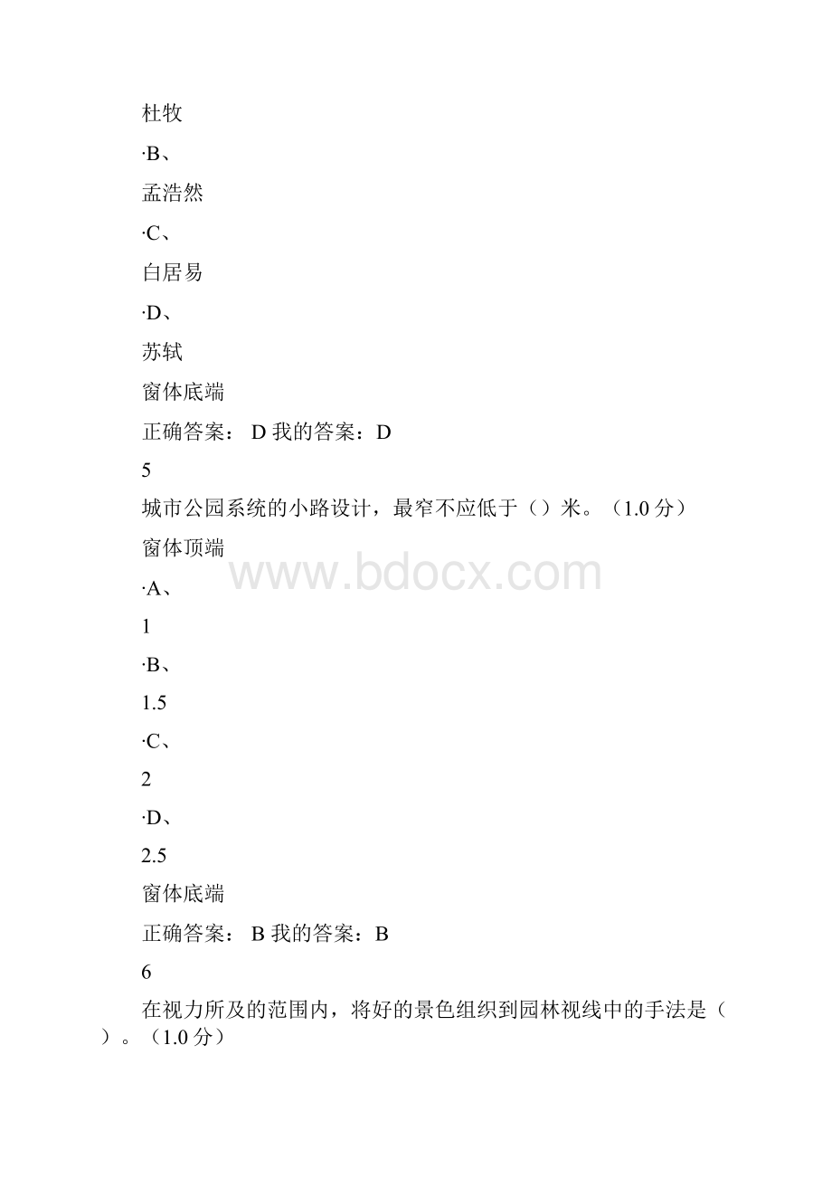 尔雅园林艺术概论期末考试答案.docx_第3页