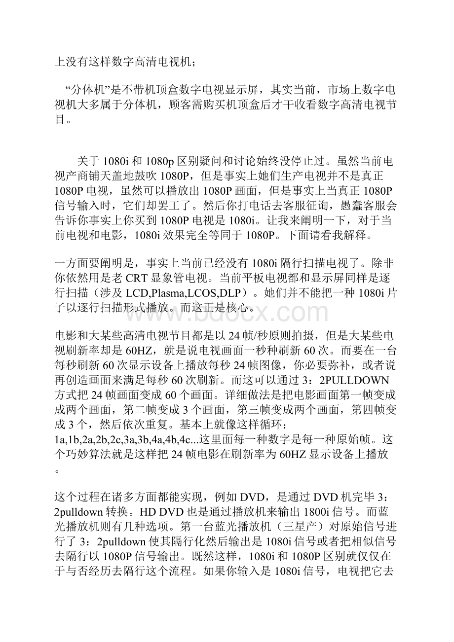 数字清晰度统一标准分类.docx_第3页