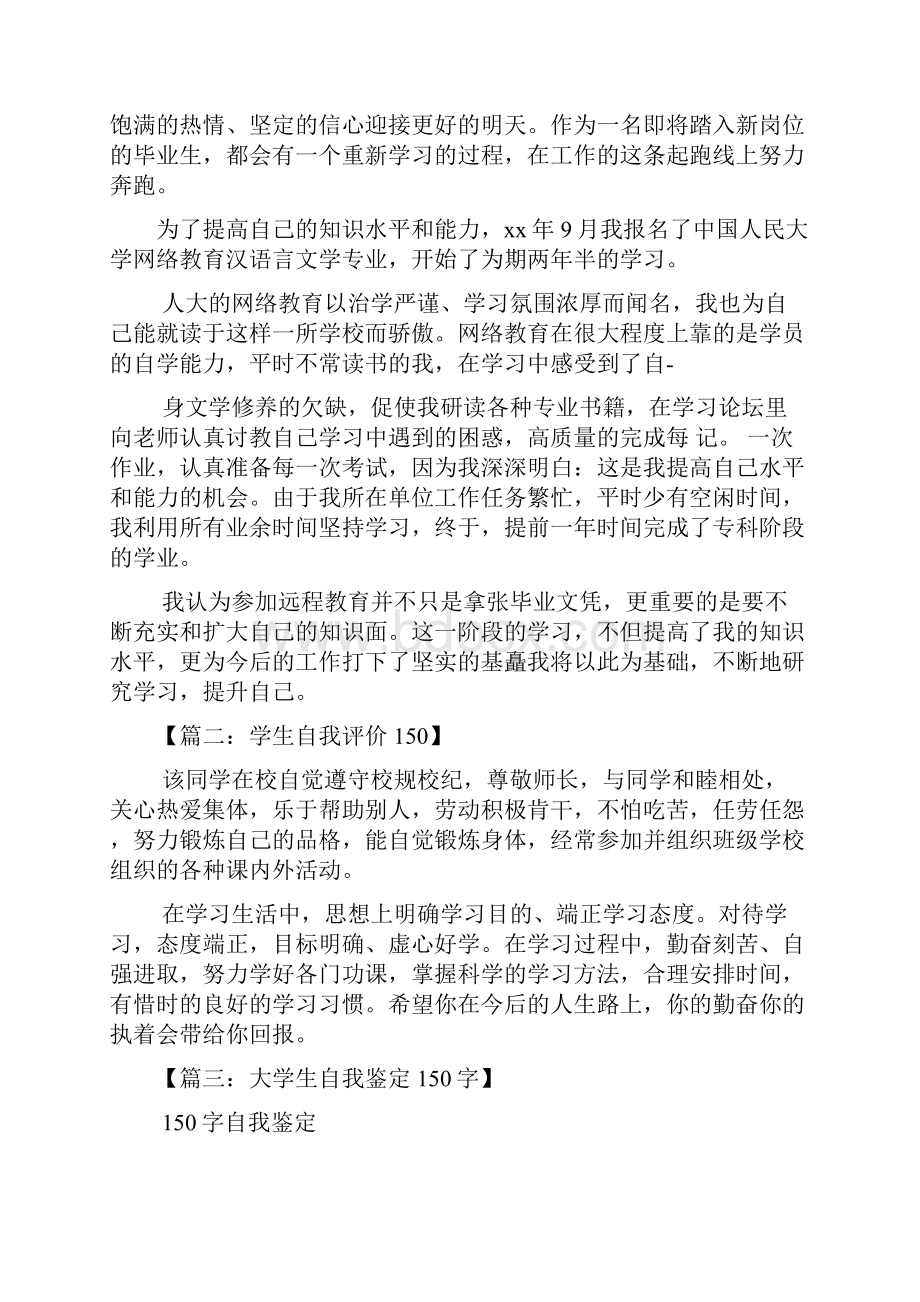 工作总结之学生自我总结150.docx_第2页