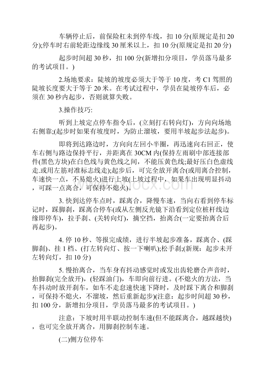 驾考科目二扣分标准及技巧标准版.docx_第2页