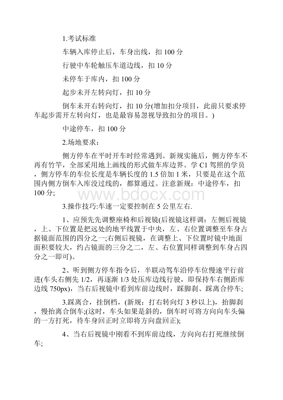 驾考科目二扣分标准及技巧标准版.docx_第3页