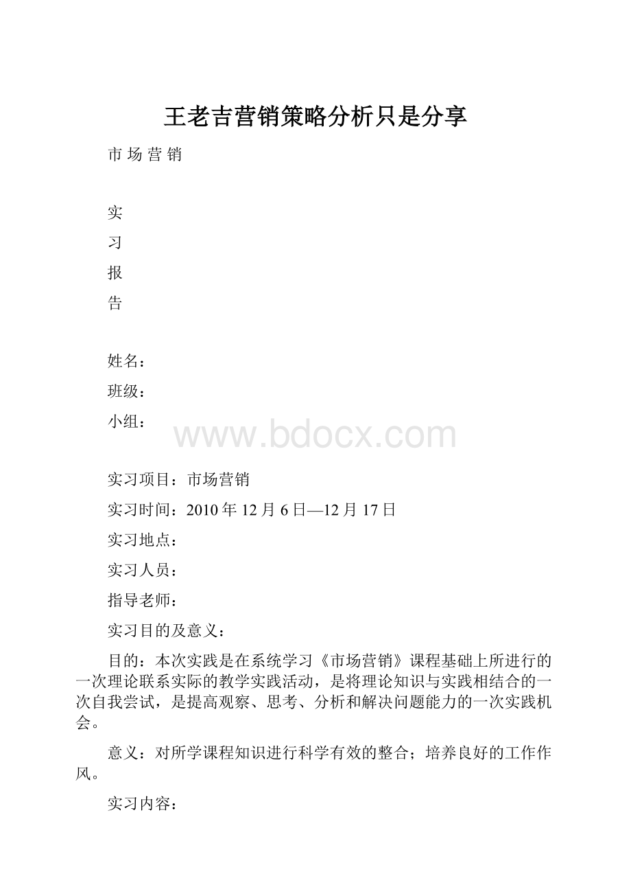 王老吉营销策略分析只是分享.docx