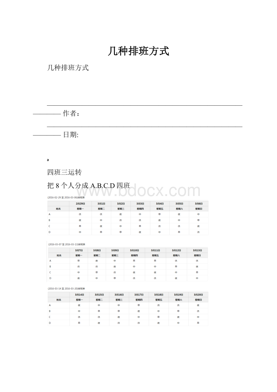 几种排班方式.docx