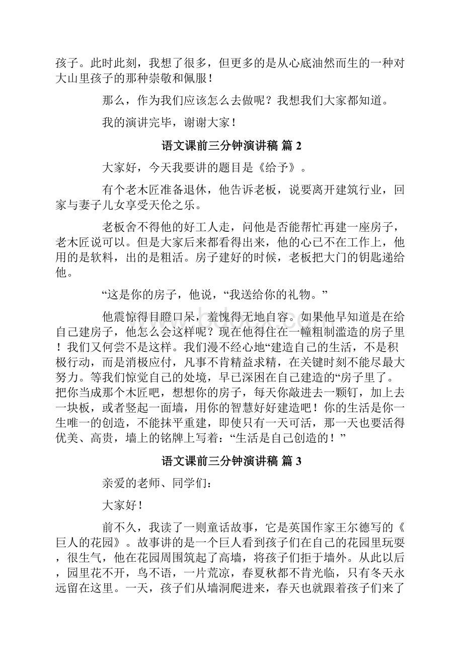 语文课前三分钟演讲稿范文9篇.docx_第2页