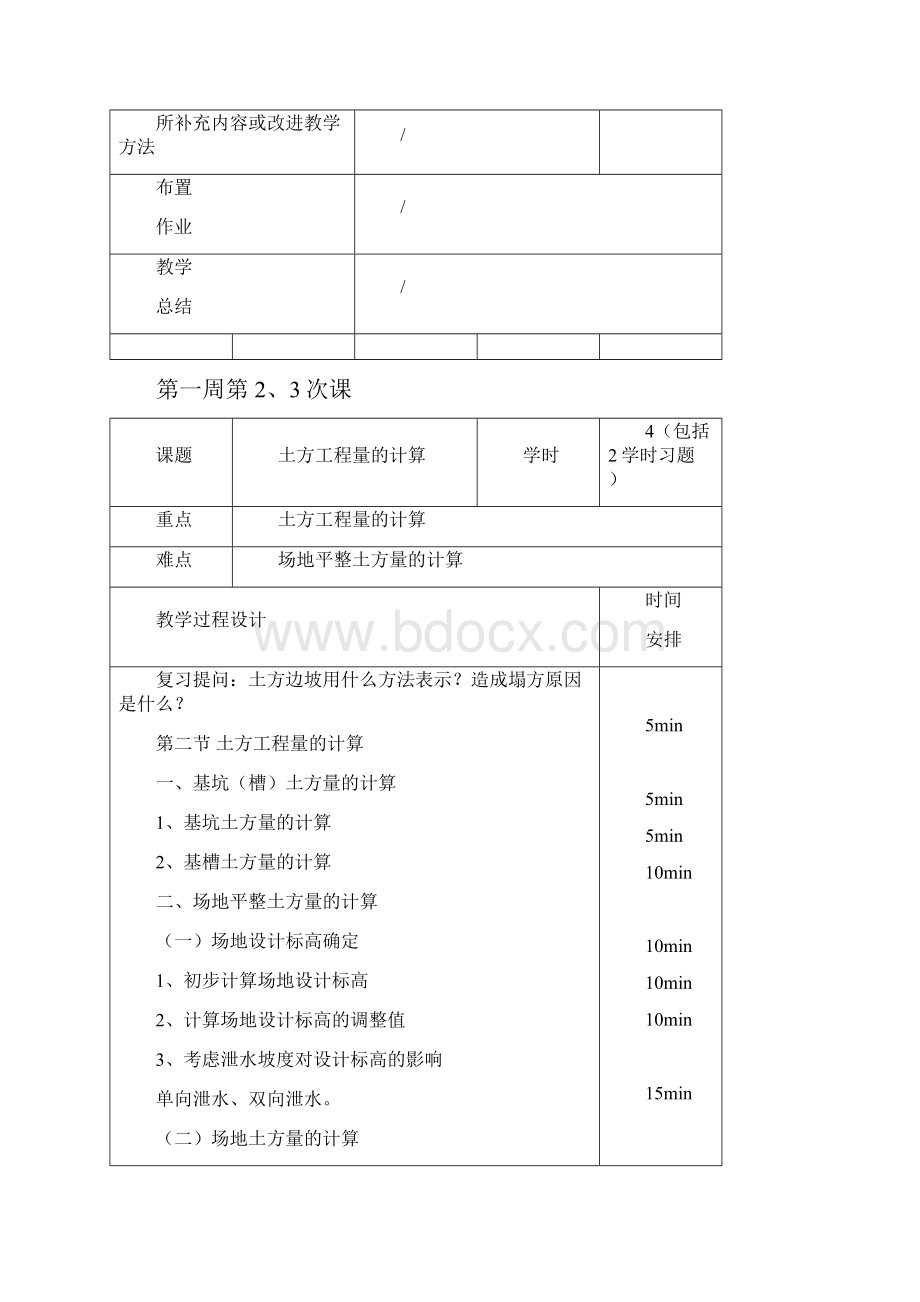 《建筑施工技术》教案.docx_第3页