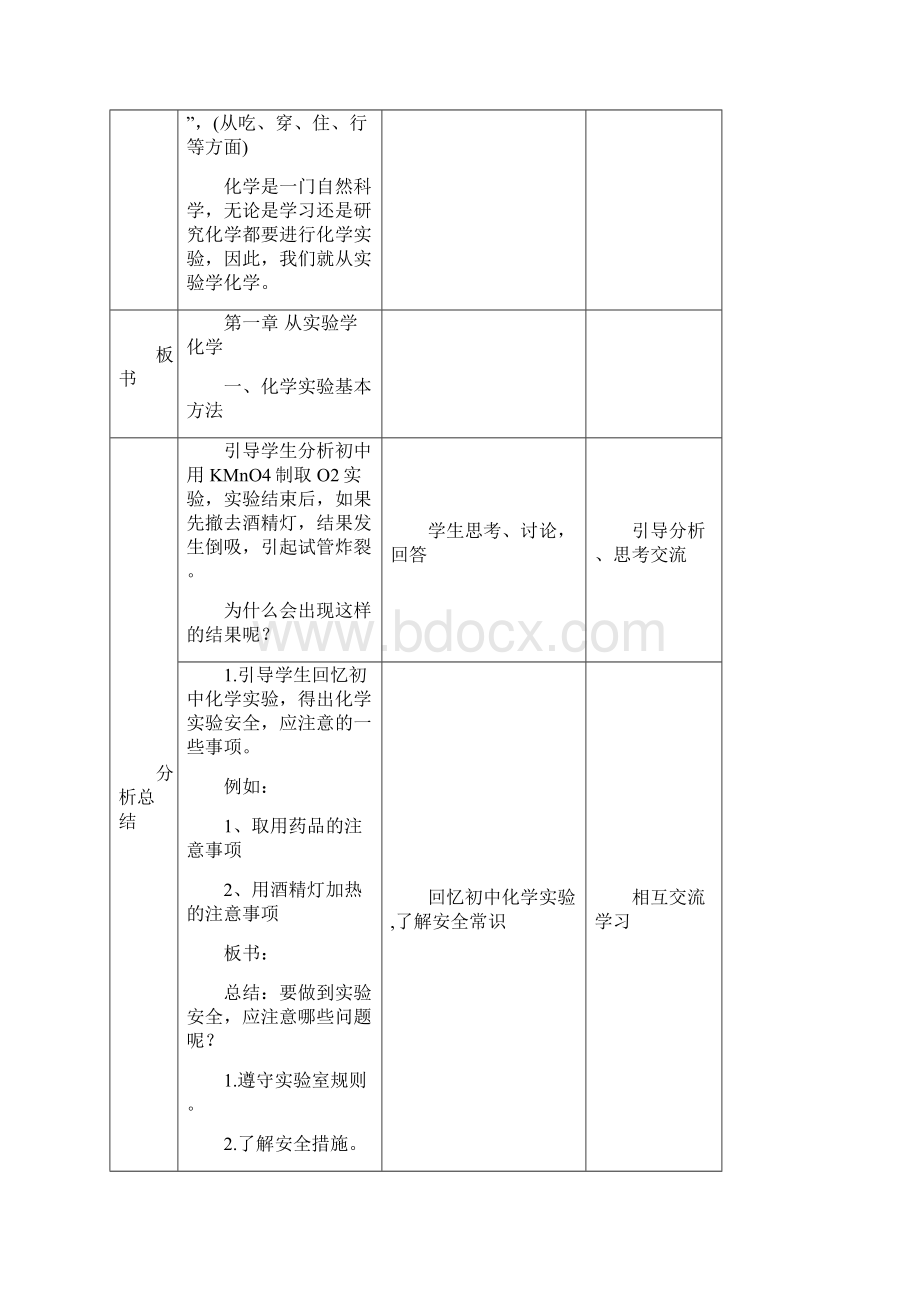 必修一 全册教学设计.docx_第2页