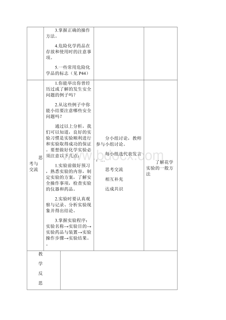 必修一 全册教学设计.docx_第3页