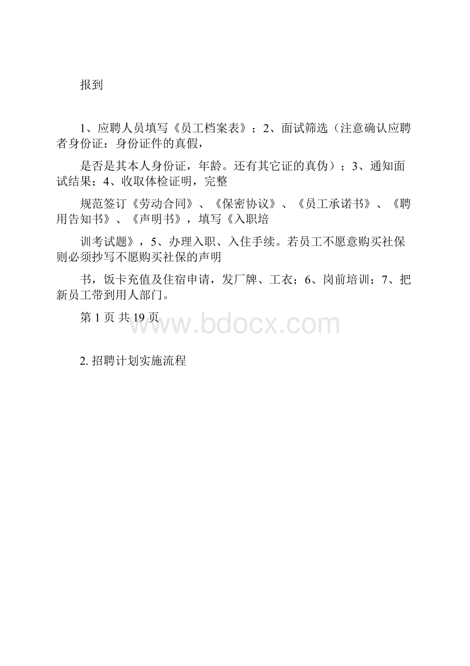 人力资源部各事务流程图.docx_第3页