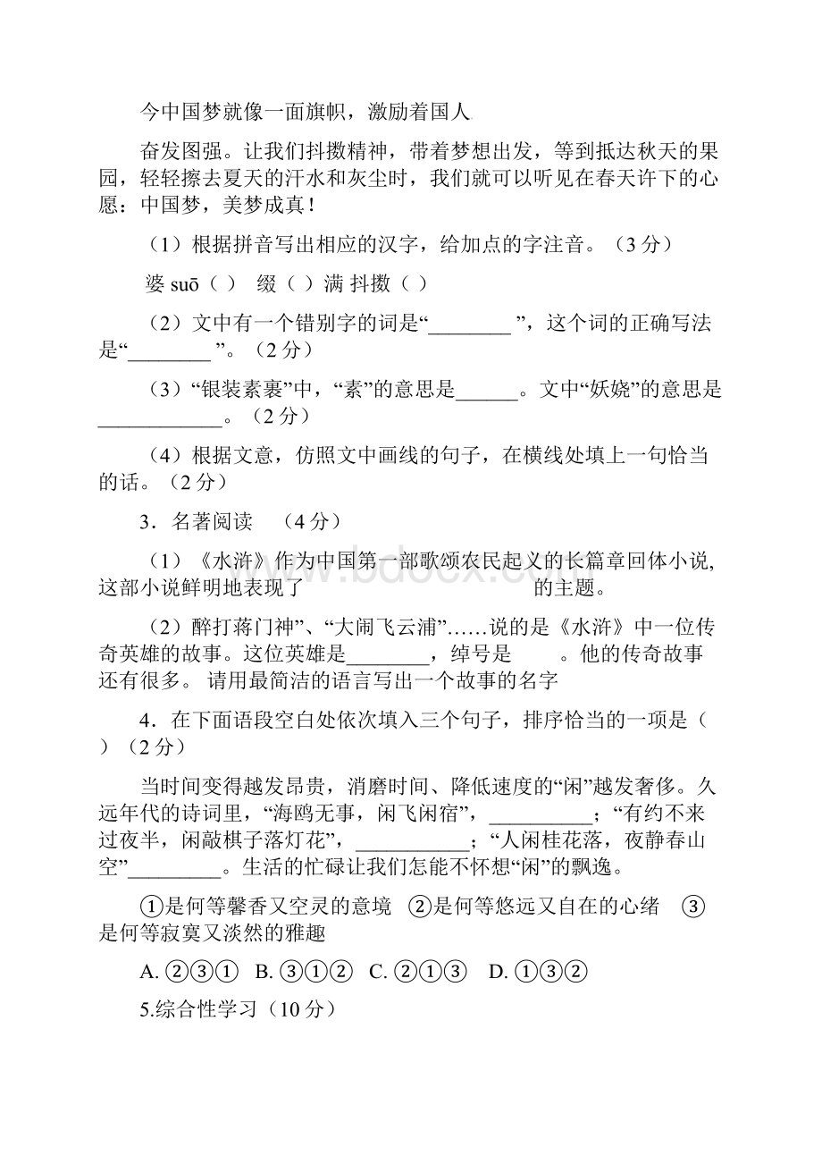 九年级语文上学期第一次六校联考试题.docx_第2页