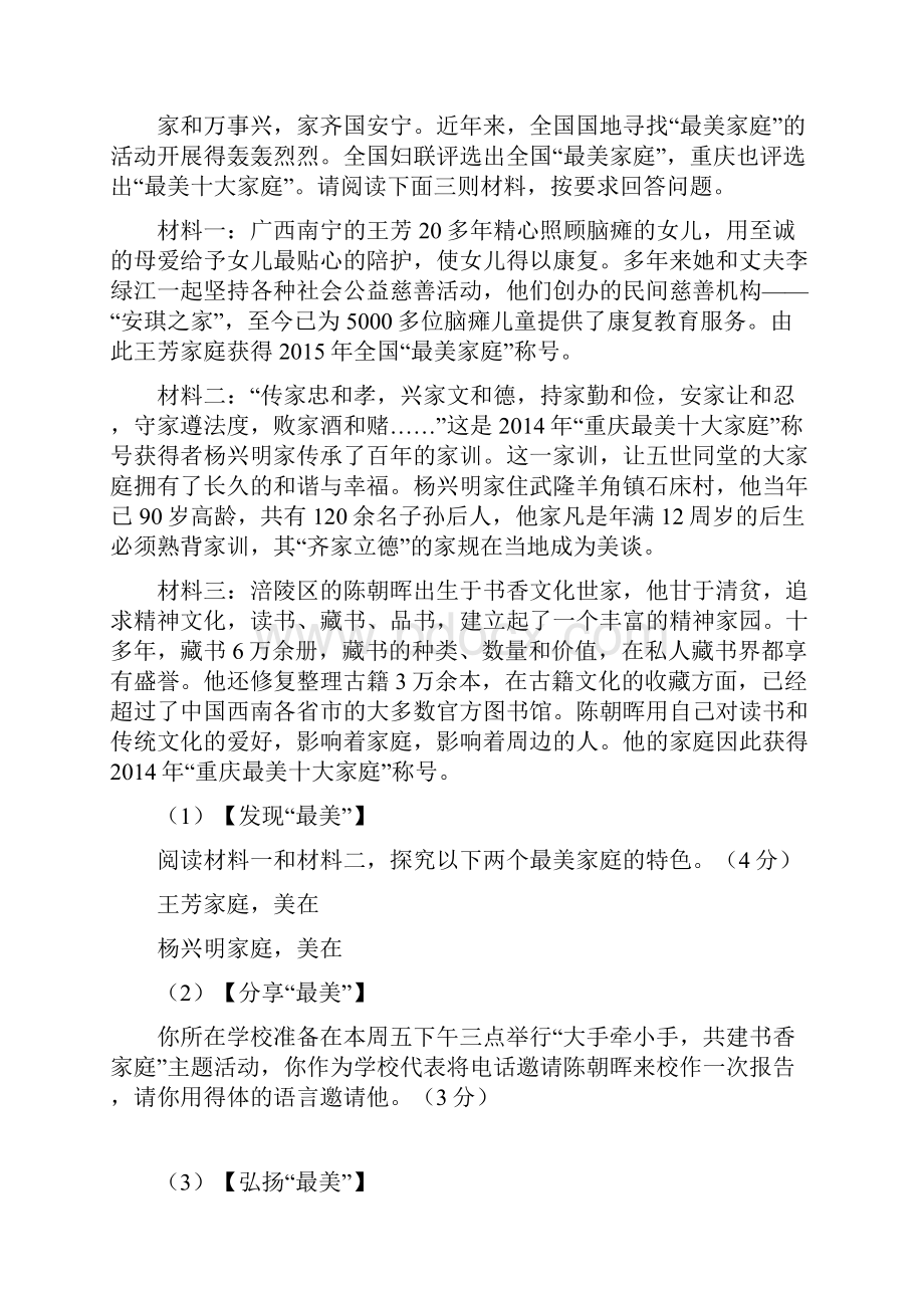 九年级语文上学期第一次六校联考试题.docx_第3页