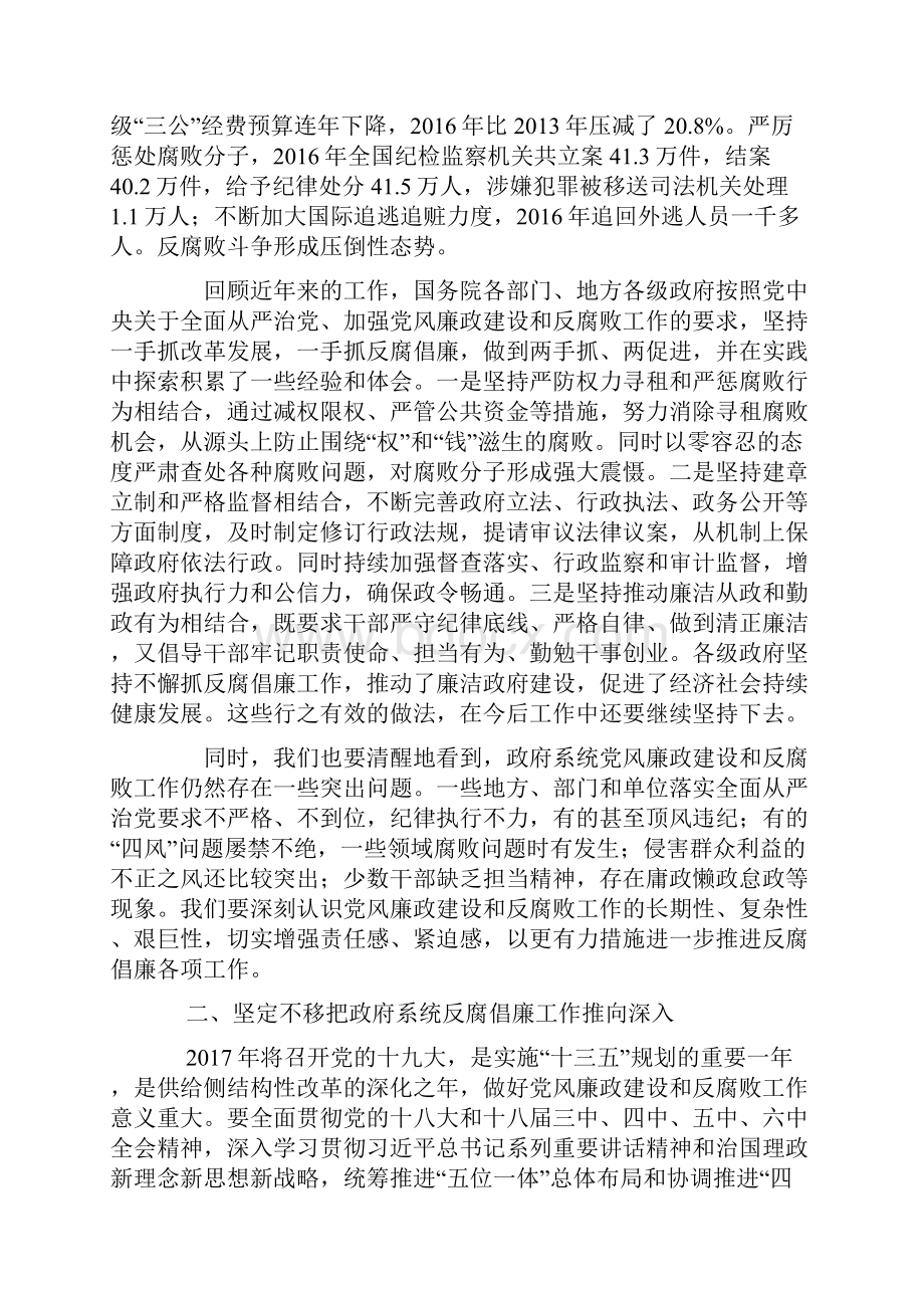 在国务院第五次廉政工作会议上的讲话.docx_第3页