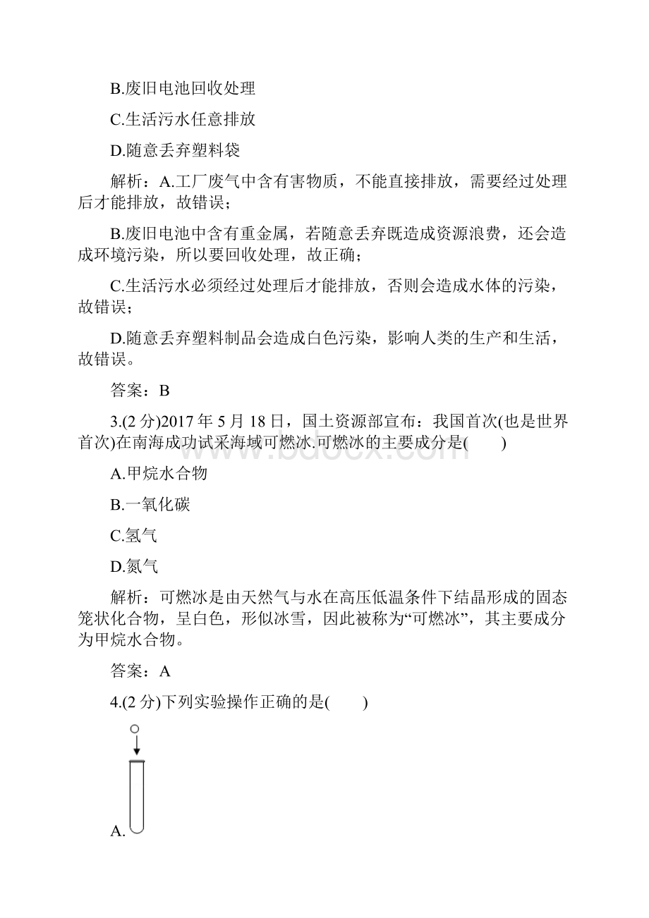 精校广西省桂林市中考真题化学.docx_第2页