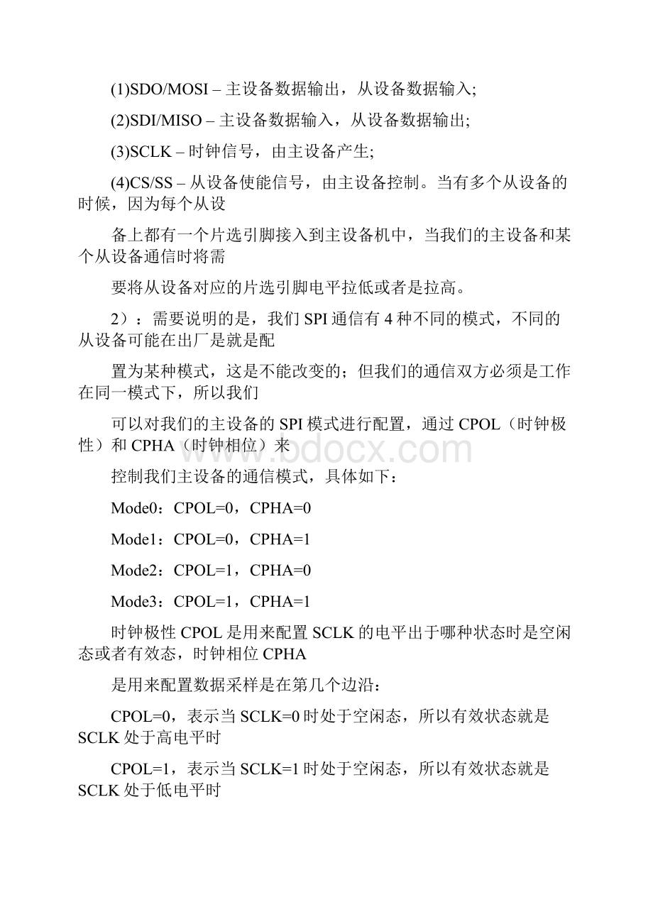 SPI通信协议SPI总线学习doc.docx_第2页