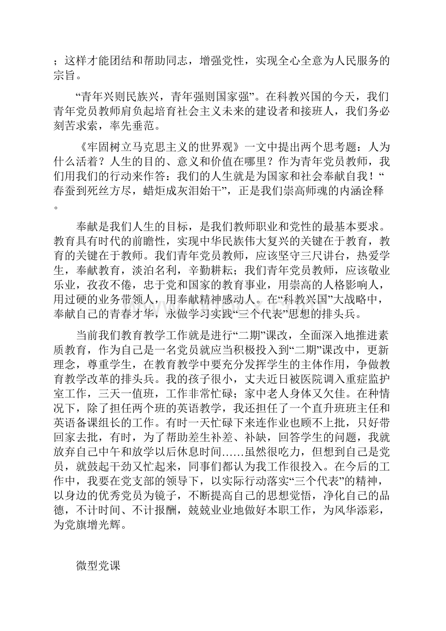 教师微型党课讲稿子.docx_第2页