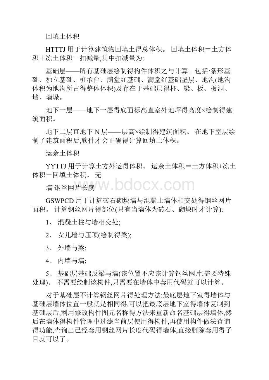 广联达软件代码解释一览表.docx_第3页