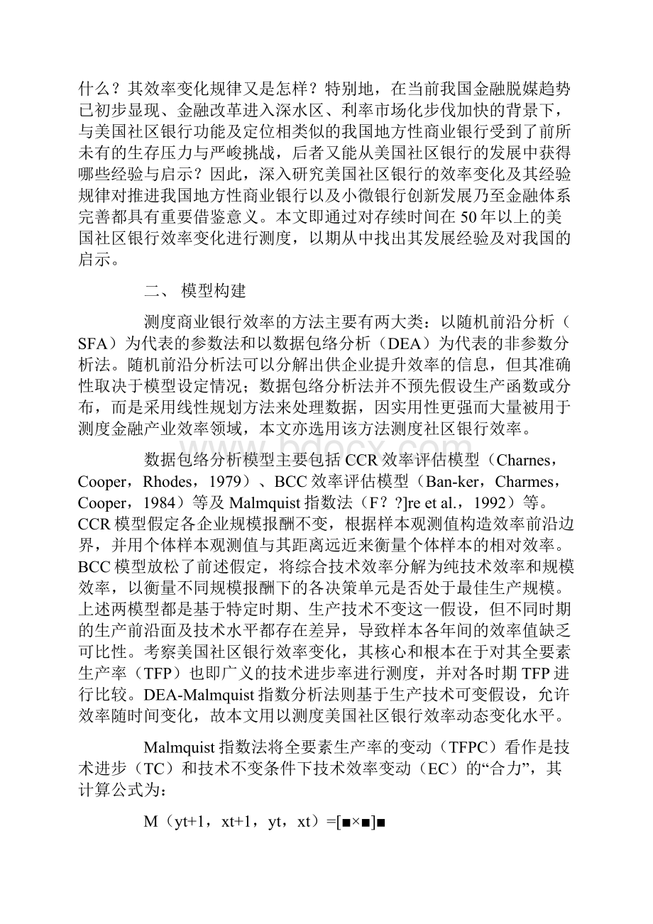 美国社区银行效率变化及启示.docx_第2页