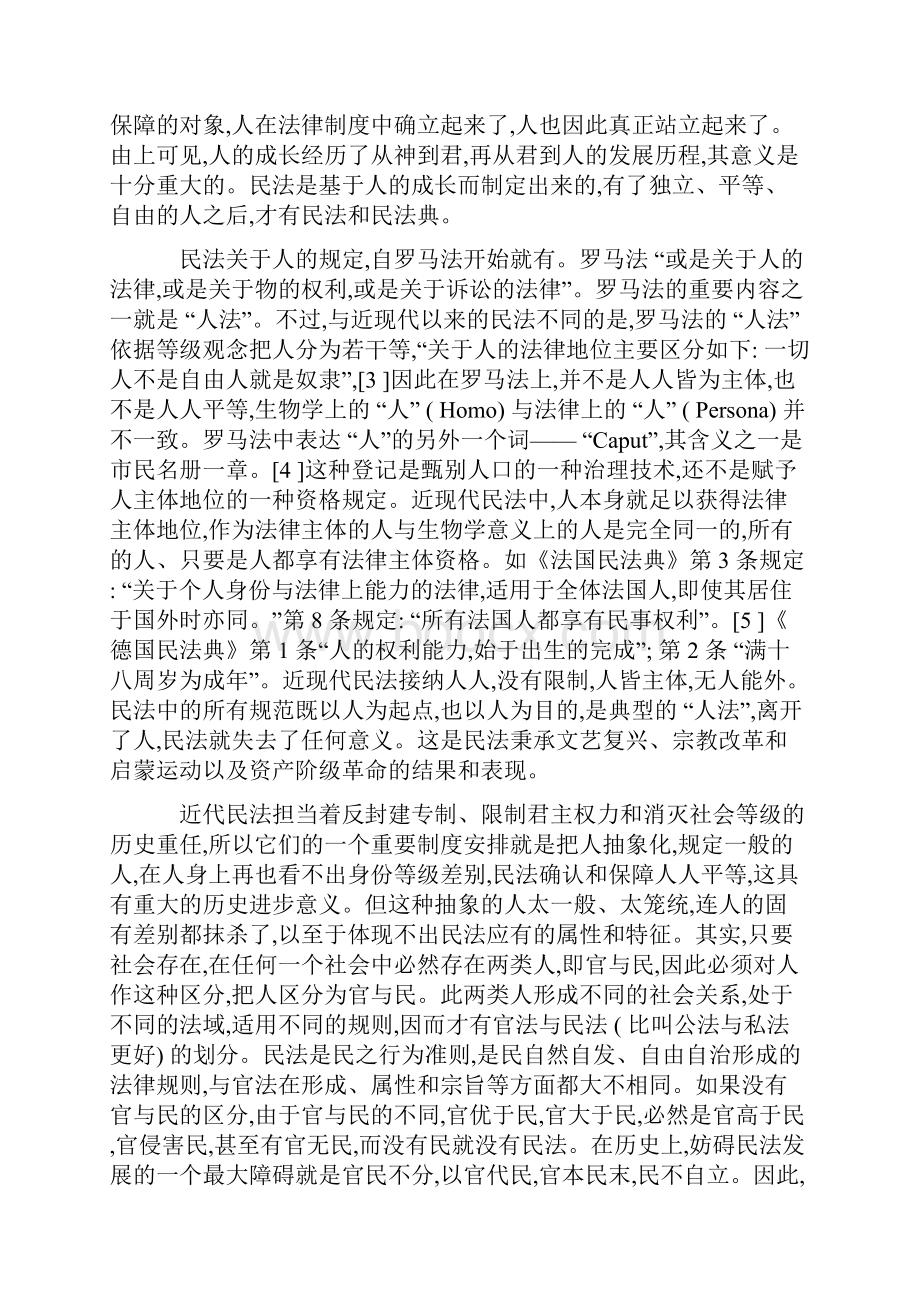 民法中民的解释.docx_第3页