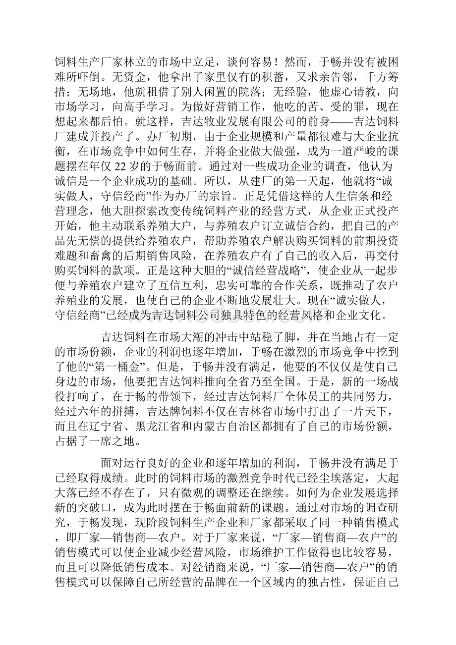 事迹材料优秀企业家创业事绩材料.docx_第2页