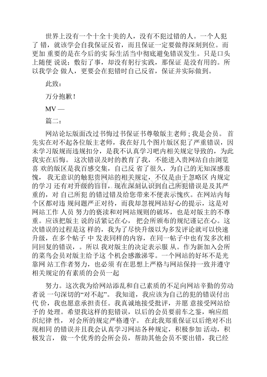 盗窃悔过书范本.docx_第2页