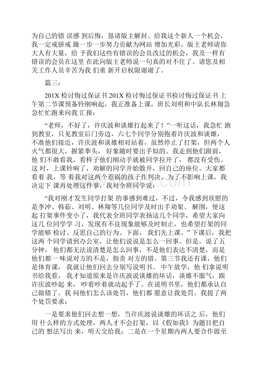 盗窃悔过书范本.docx_第3页