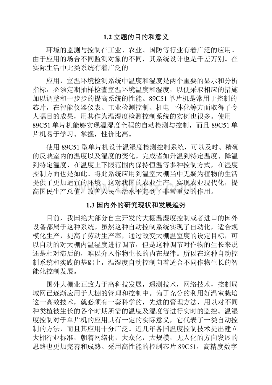 基于单片机恒温恒湿控制系统设计.docx_第3页