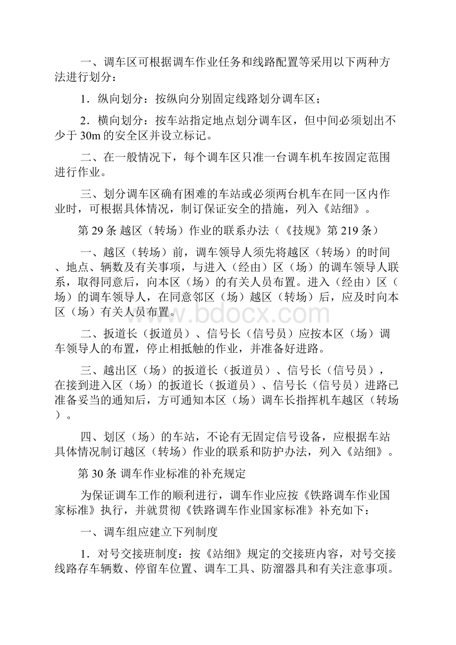 上海铁路局《行规》第七章12页文档资料.docx_第2页