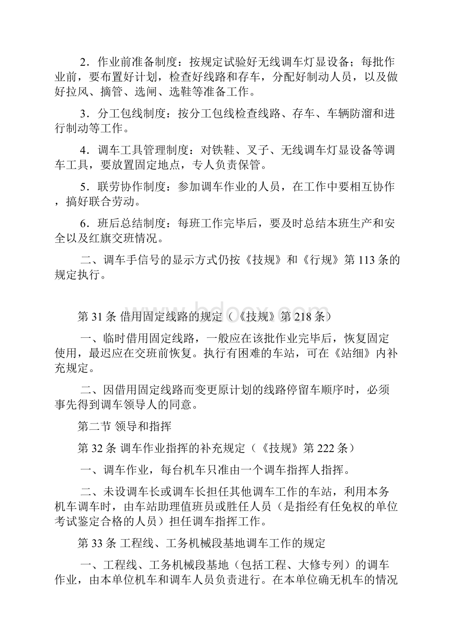 上海铁路局《行规》第七章12页文档资料.docx_第3页