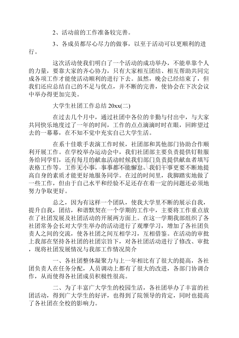 大学生社团工作总结.docx_第2页