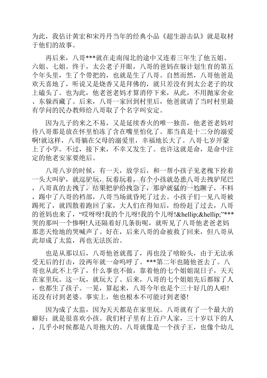 感动中学生励志故事.docx_第3页