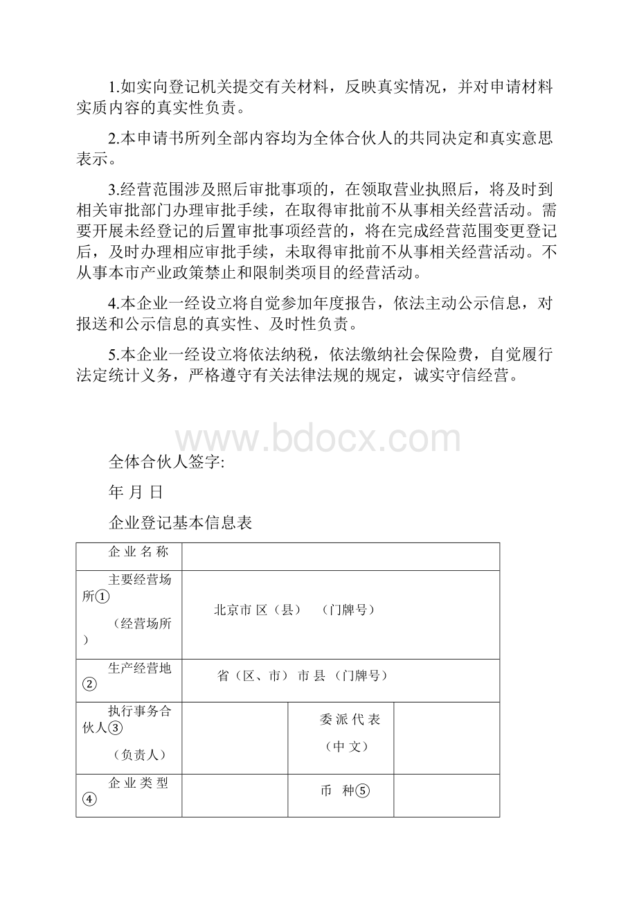 合伙企业设立登记申请书.docx_第2页